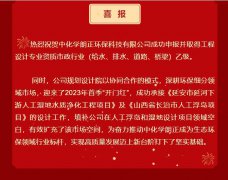 喜报 | 热烈祝贺中化学尊龙凯时网站是哪里的成功获得工程设计专业资质